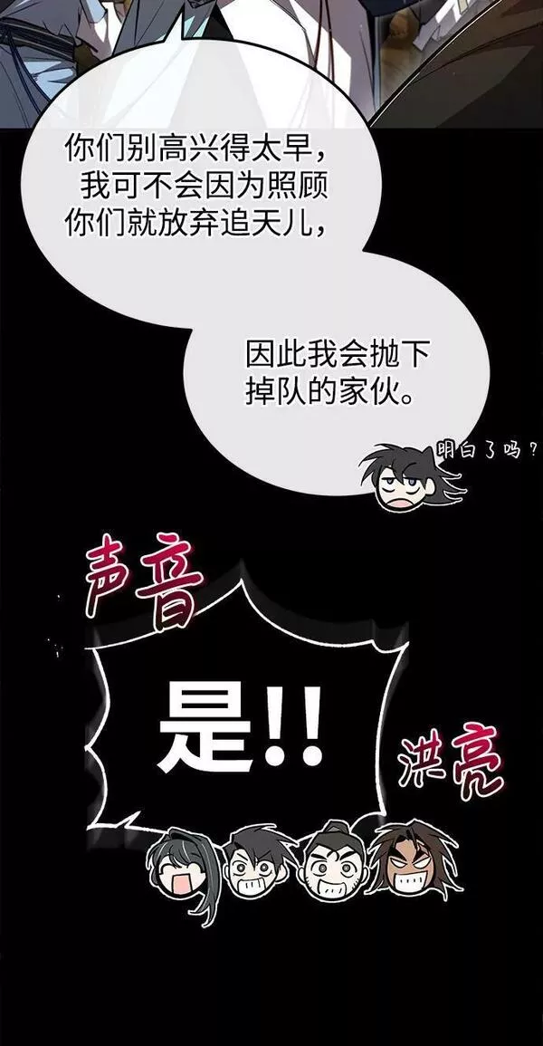 绝世名师百师父漫画,[第72话] 要是逼问我该怎么办15图