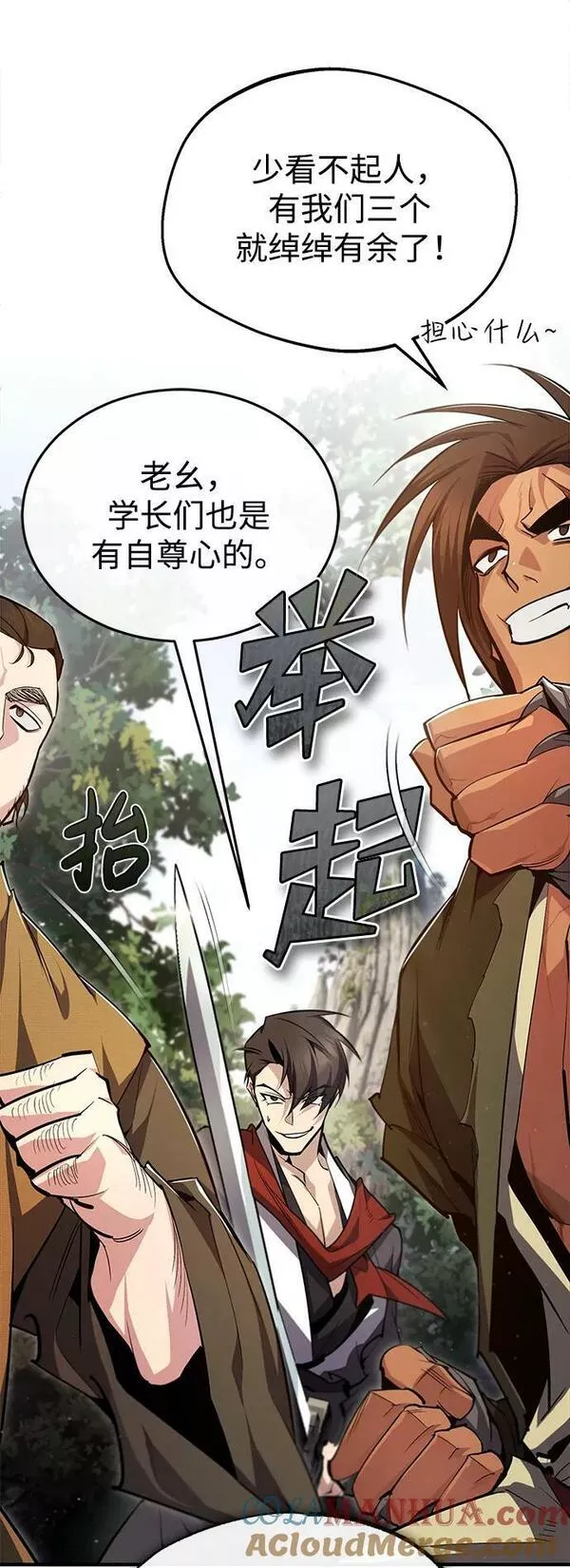 绝世名师百师父漫画,[第72话] 要是逼问我该怎么办70图