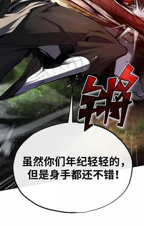 绝世名师百师父漫画,[第72话] 要是逼问我该怎么办74图