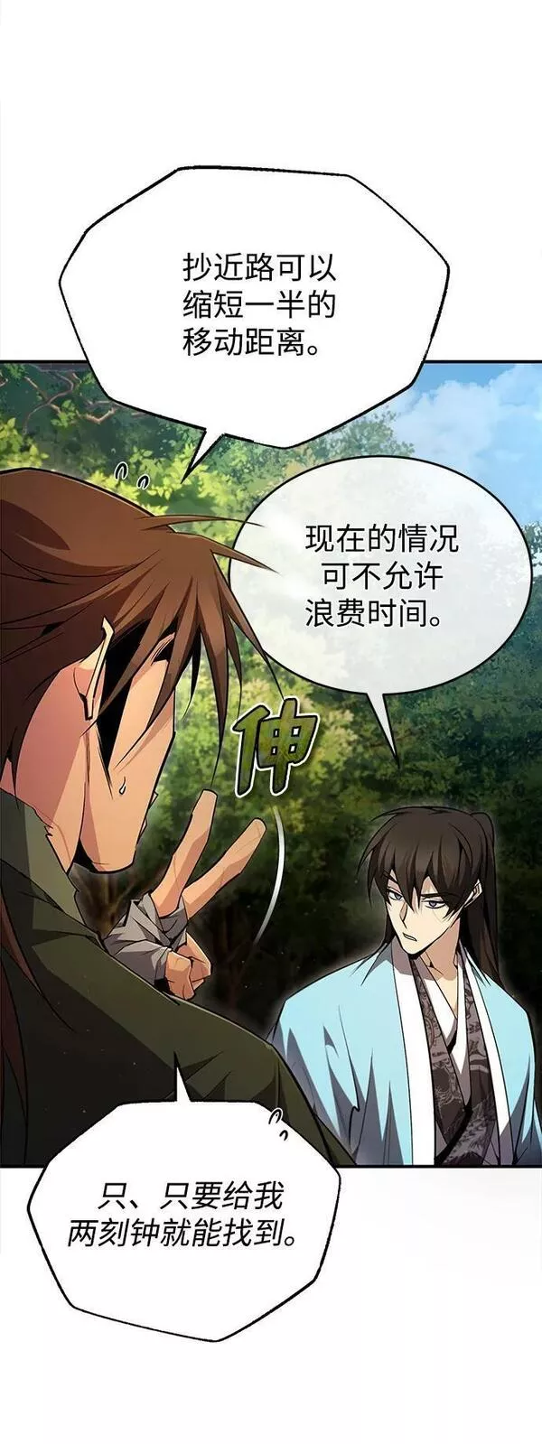 绝世名师百师父漫画,[第72话] 要是逼问我该怎么办32图