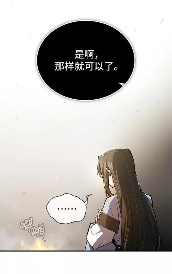 绝世名师百师父漫画,[第72话] 要是逼问我该怎么办54图