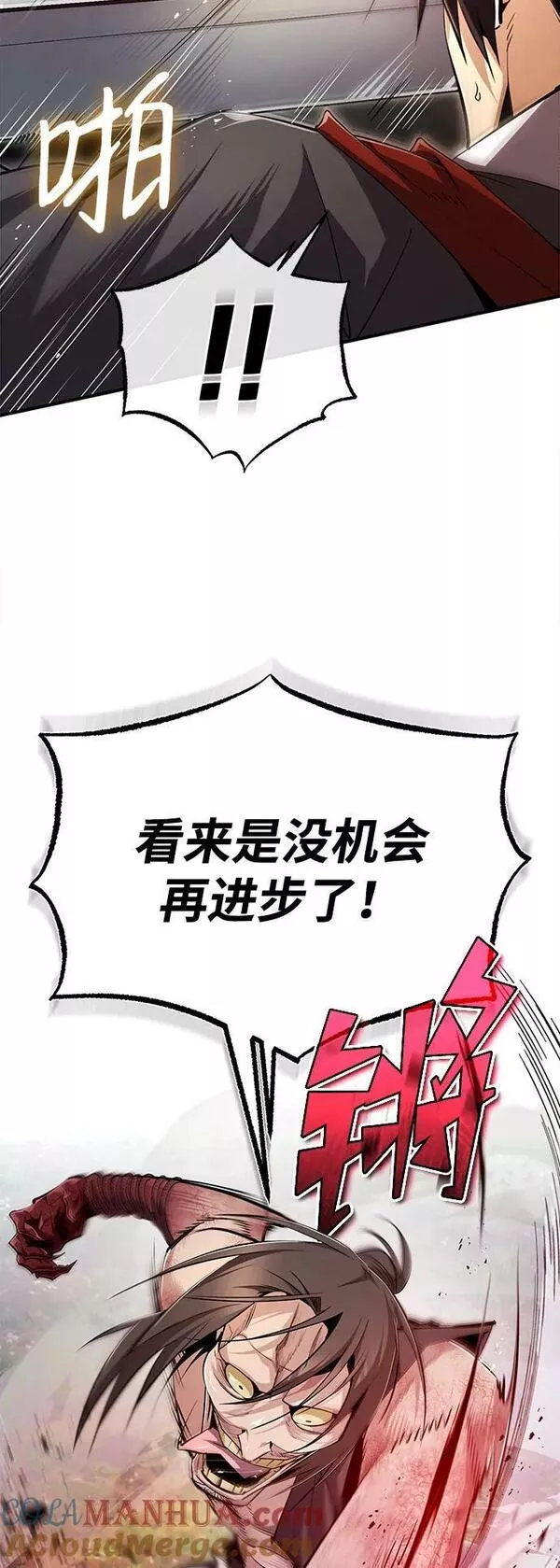 绝世名师百师父漫画,[第72话] 要是逼问我该怎么办76图