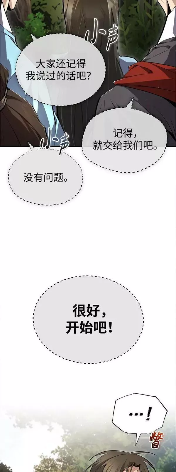 绝世名师百师父漫画,[第72话] 要是逼问我该怎么办62图