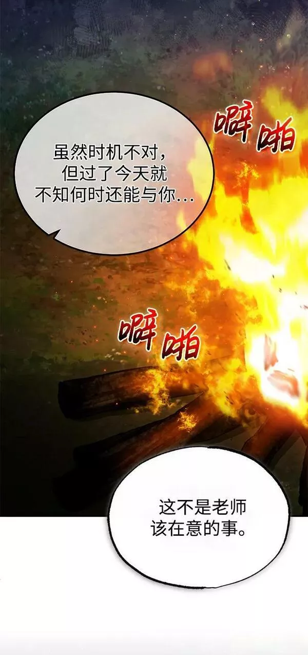 绝世名师百师父漫画,[第72话] 要是逼问我该怎么办51图