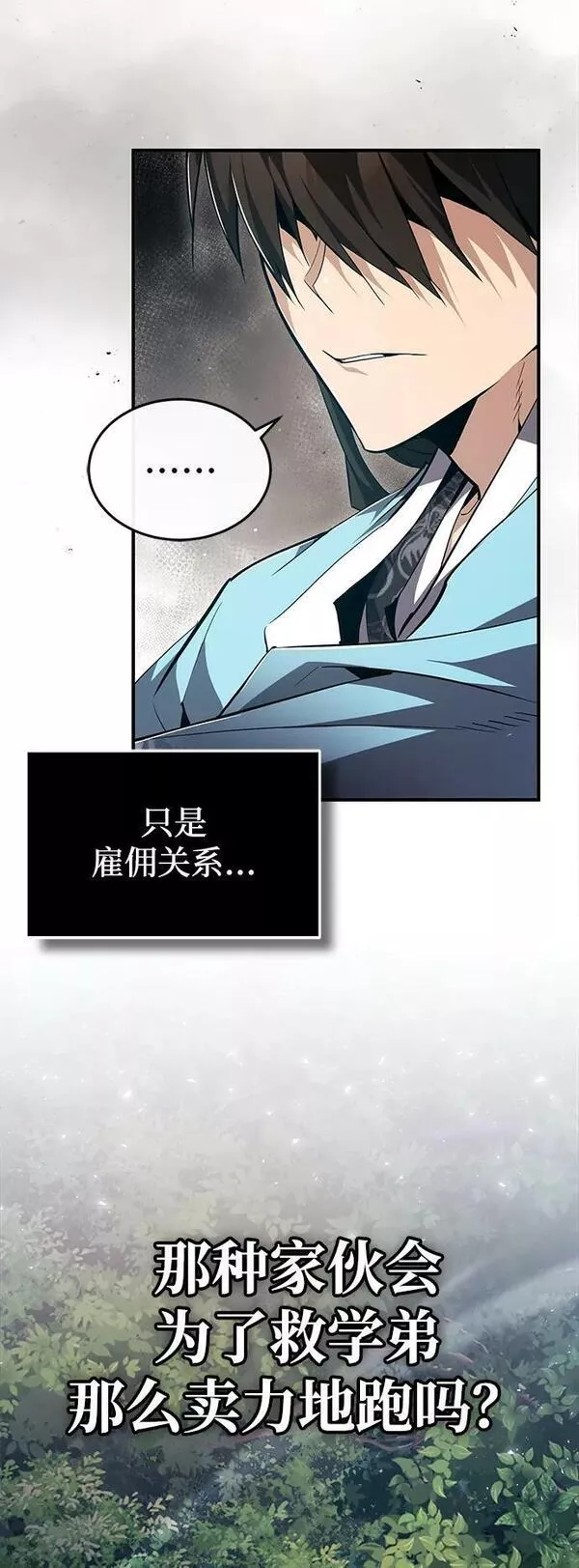 绝世名师百师父漫画,[第72话] 要是逼问我该怎么办57图