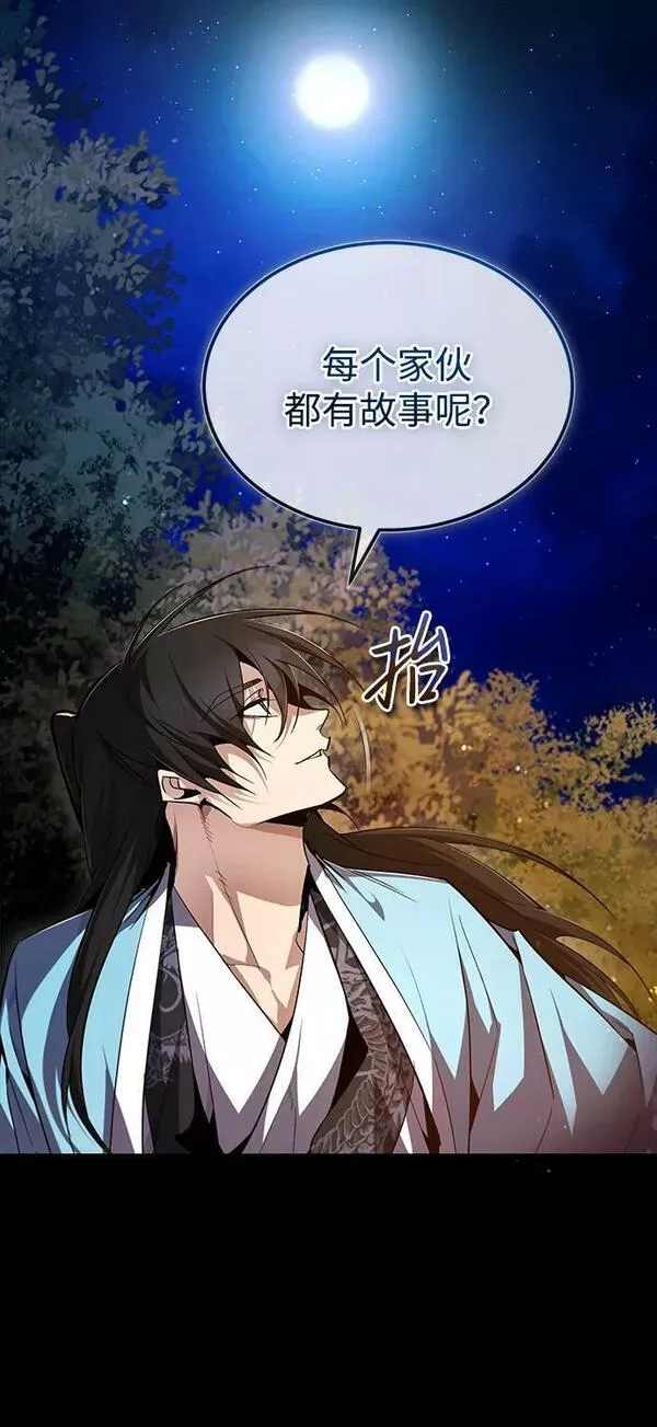 绝世名师百师父漫画,[第72话] 要是逼问我该怎么办59图