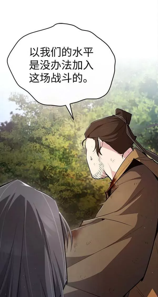 绝世名师百师父漫画,[第73话] 竟敢动我的弟子60图