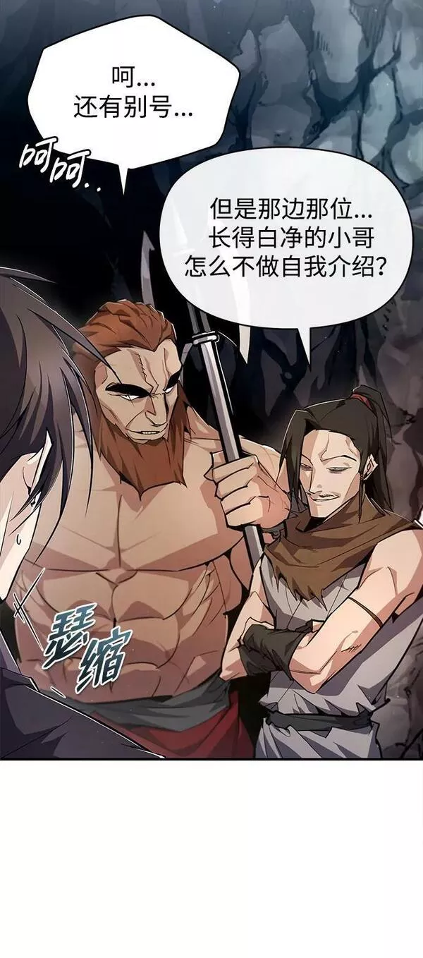 绝世名师百师父漫画,[第74话] 合格了71图