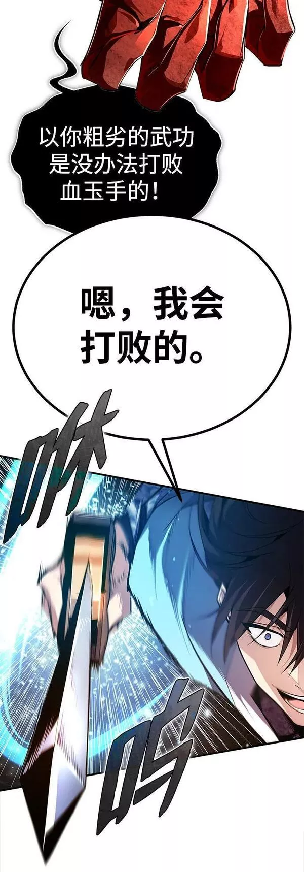 绝世名师百师父漫画,[第74话] 合格了22图