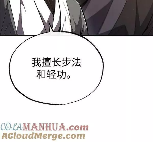 绝世名师百师父漫画,[第74话] 合格了89图