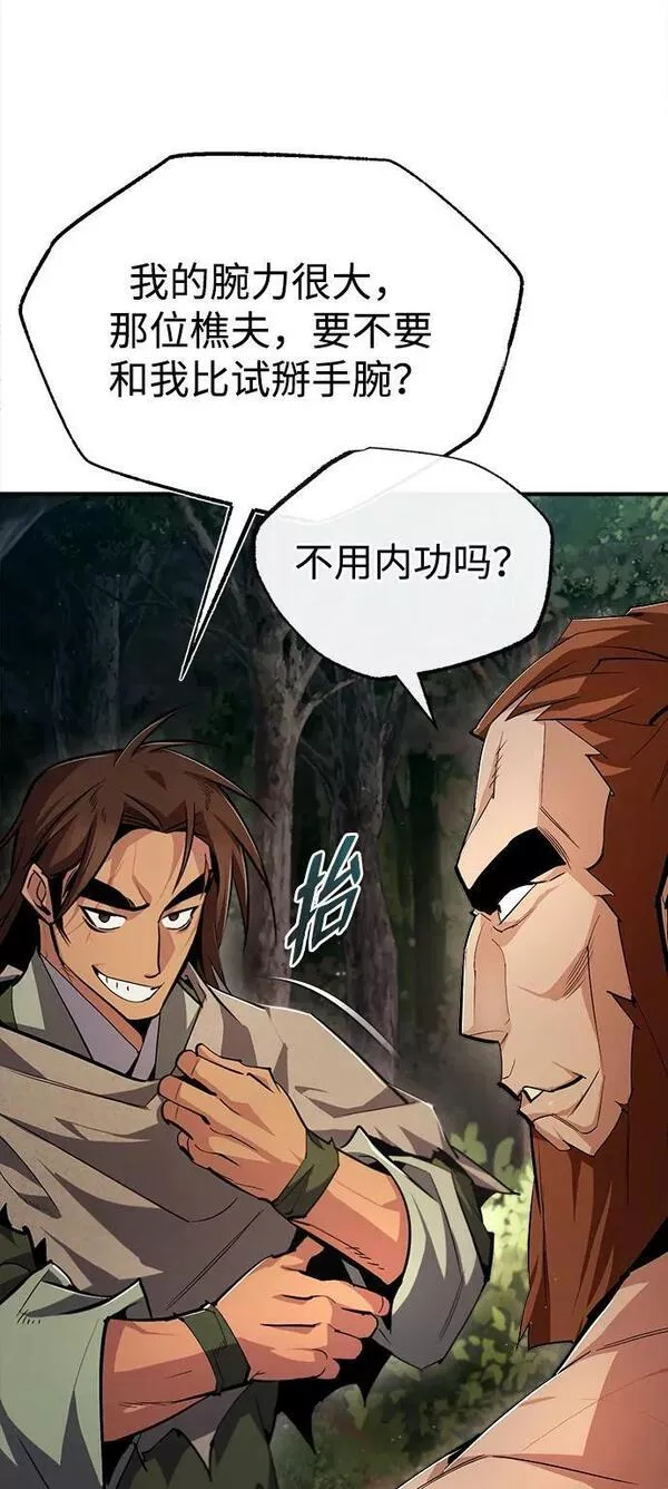 绝世名师百师父漫画,[第74话] 合格了80图