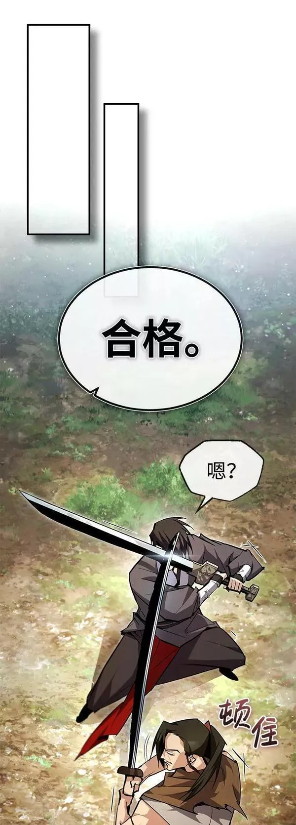 绝世名师百师父漫画,[第74话] 合格了86图