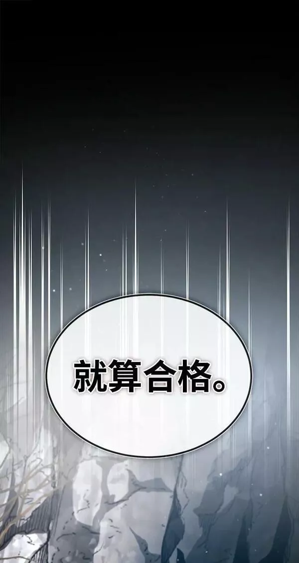 绝世名师百师父漫画,[第74话] 合格了91图