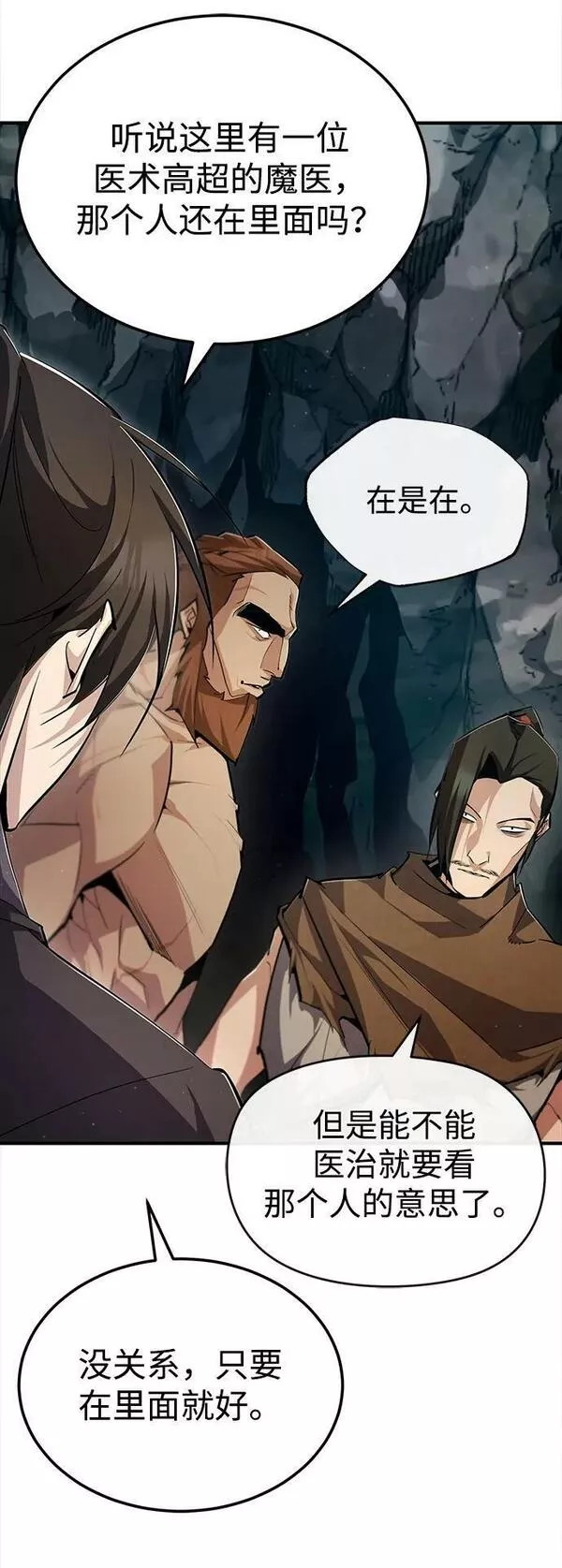 绝世名师百师父漫画,[第74话] 合格了94图