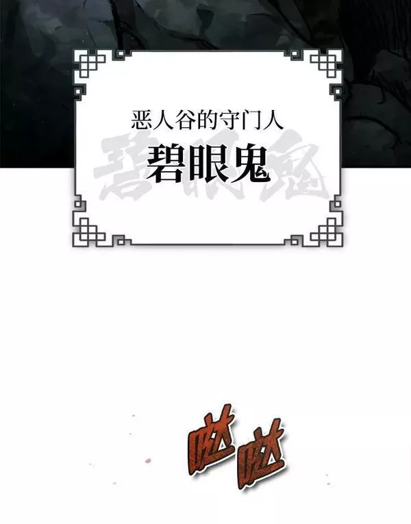 绝世名师百师父漫画,[第74话] 合格了64图