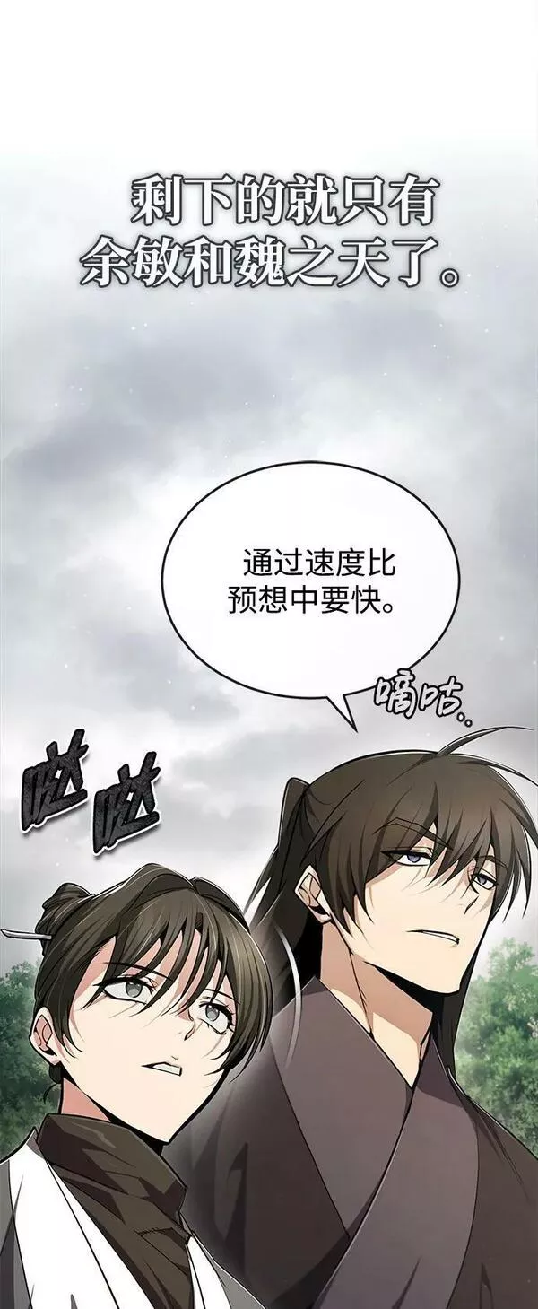 绝世名师百师父漫画,[第74话] 合格了88图