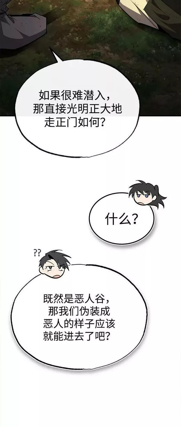 绝世名师百师父漫画,[第74话] 合格了55图