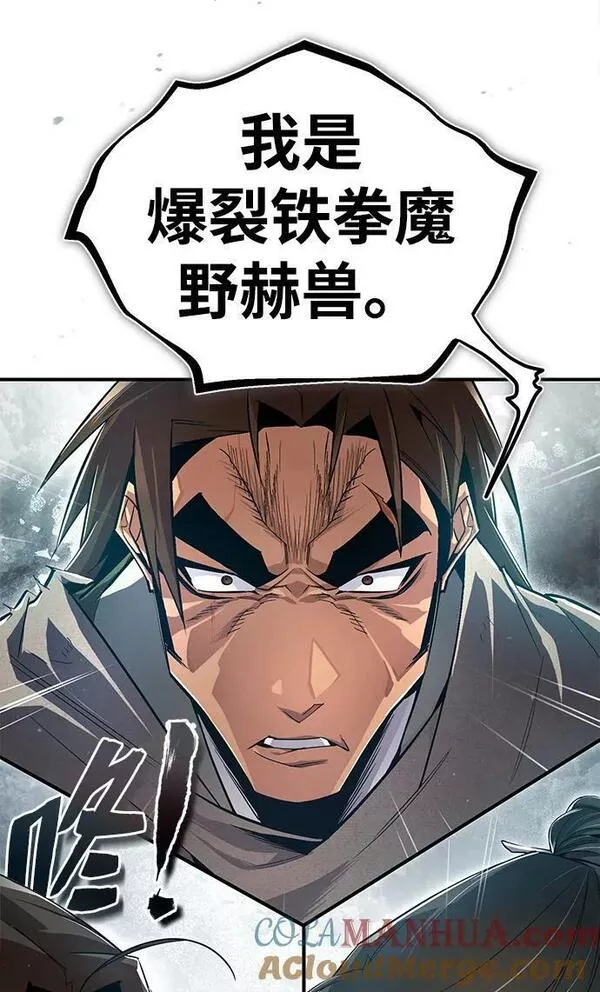 绝世名师百师父漫画,[第74话] 合格了69图