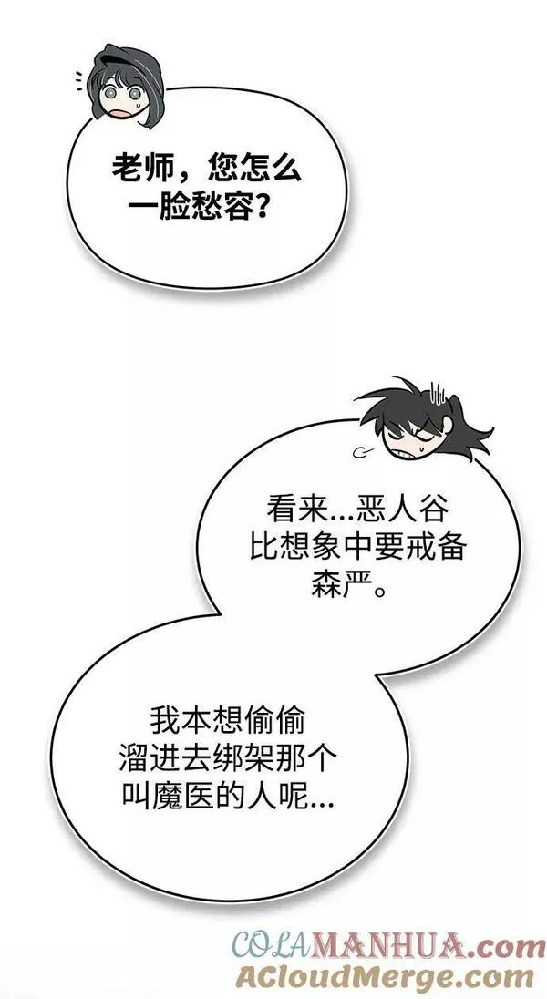 绝世名师百师父漫画,[第74话] 合格了53图