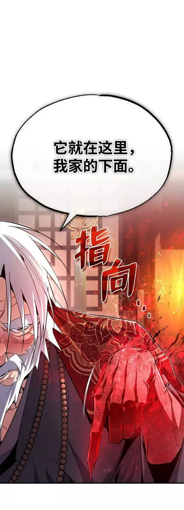 绝世名师百师父漫画,[第76话] 遥远的往事84图