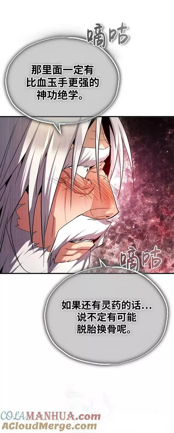 绝世名师百师父漫画,[第76话] 遥远的往事88图