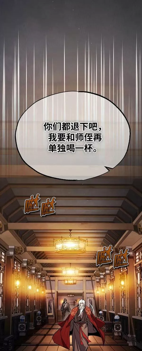 绝世名师百师父漫画,[第76话] 遥远的往事71图