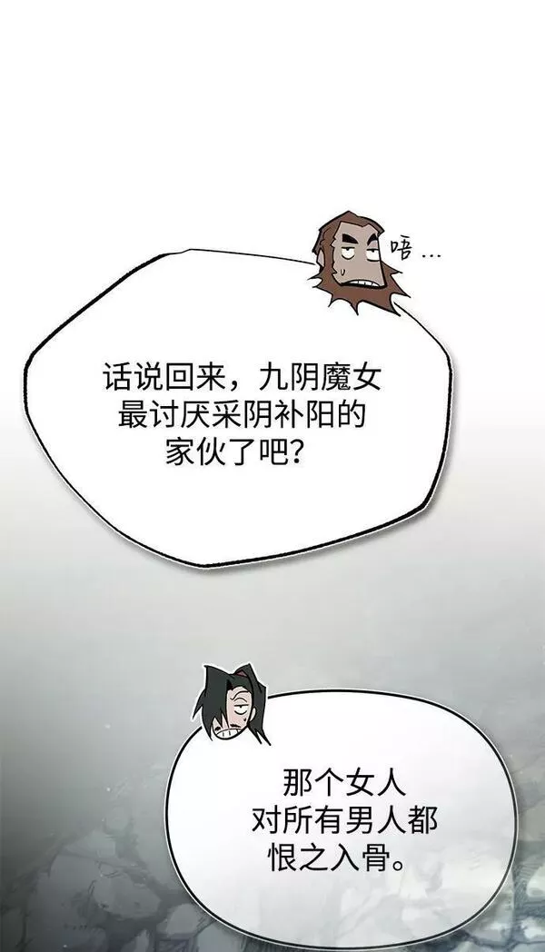 绝世名师百师父漫画,[第76话] 遥远的往事20图