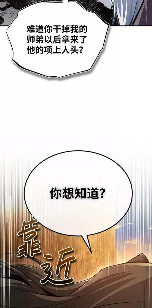 绝世名师百师父漫画,[第76话] 遥远的往事3图