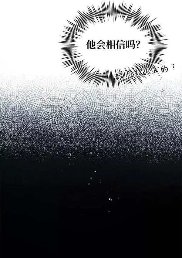 绝世名师百师父漫画,[第76话] 遥远的往事9图