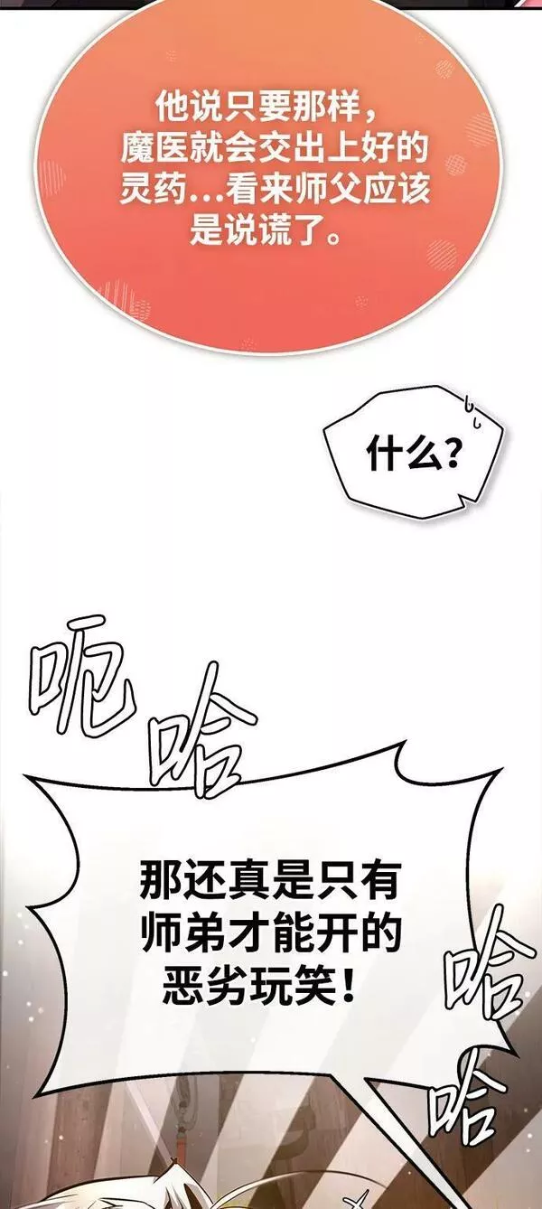 绝世名师百师父漫画,[第76话] 遥远的往事38图