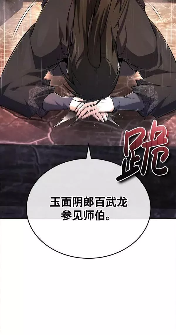 绝世名师百师父漫画,[第76话] 遥远的往事6图