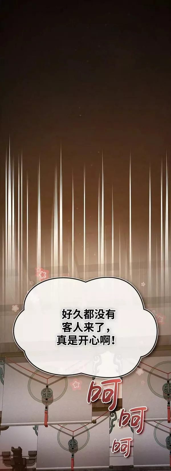 绝世名师百师父漫画,[第76话] 遥远的往事24图