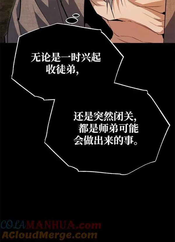 绝世名师百师父漫画,[第76话] 遥远的往事31图