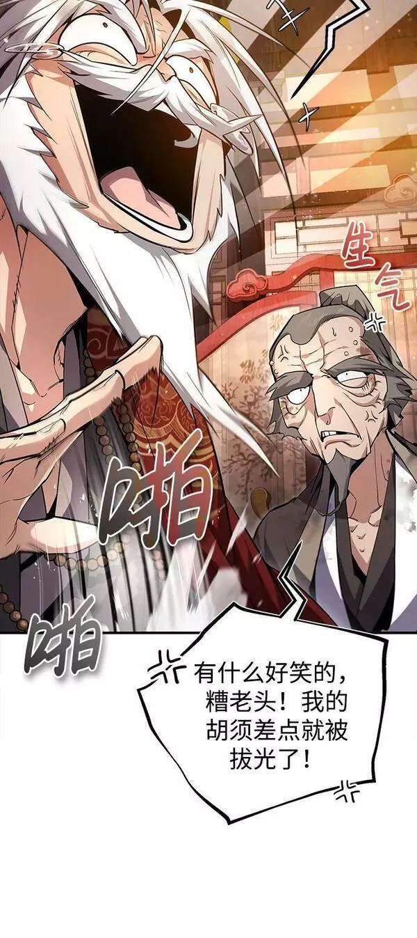 绝世名师百师父漫画,[第76话] 遥远的往事39图