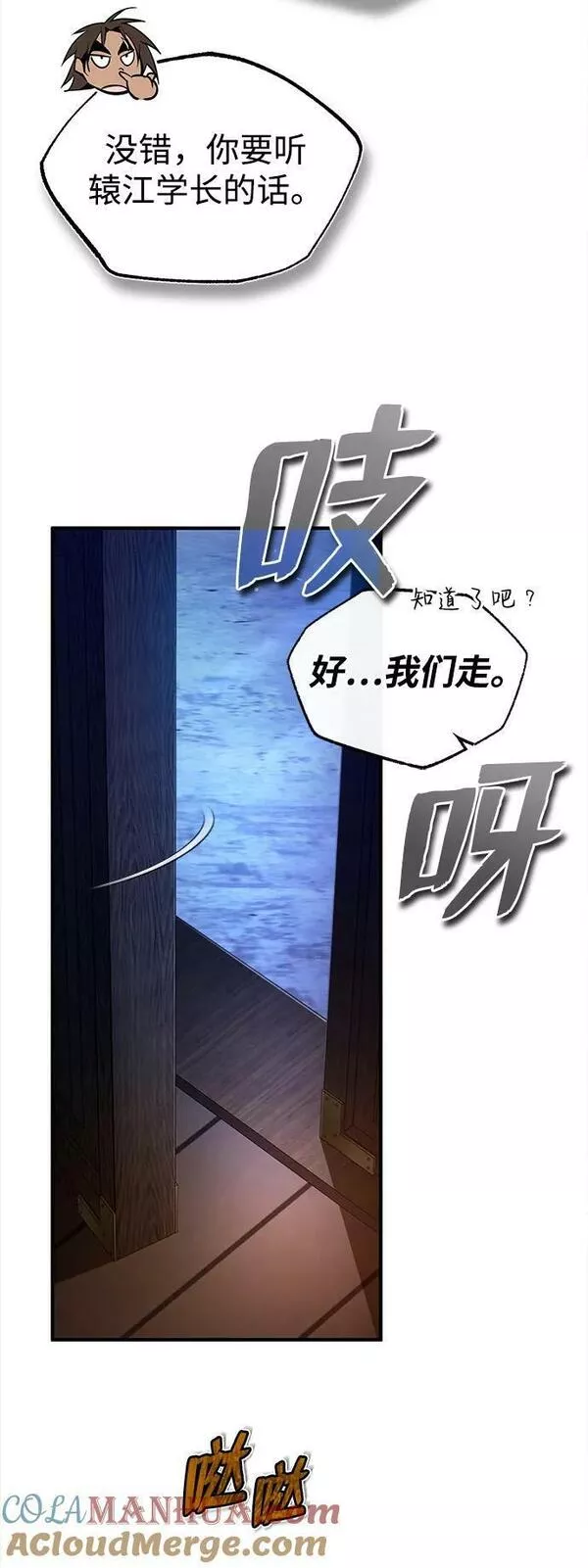 绝世名师百师父漫画,[第77话] 好，那么&hellip;28图