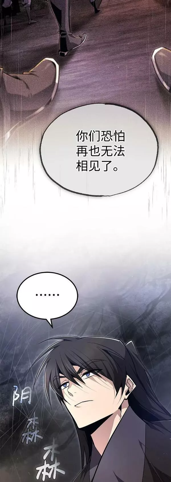 绝世名师百师父漫画,[第77话] 好，那么&hellip;11图