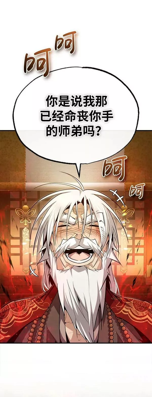 绝世名师百师父漫画,[第77话] 好，那么&hellip;5图