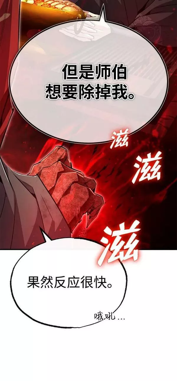 绝世名师百师父漫画,[第77话] 好，那么&hellip;3图