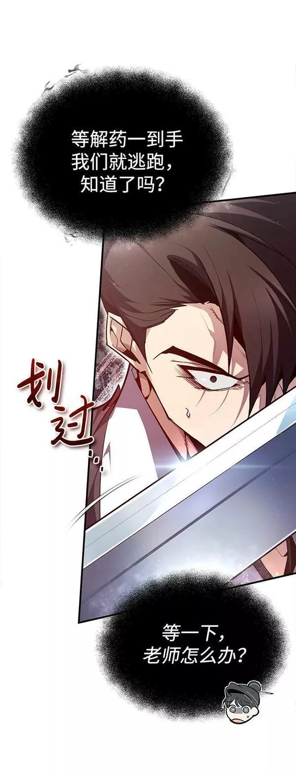 绝世名师百师父漫画,[第77话] 好，那么&hellip;35图