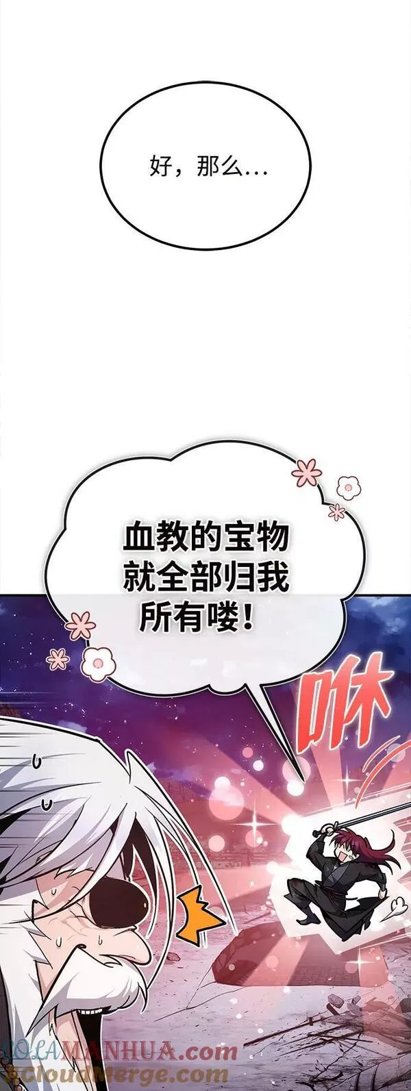 绝世名师百师父漫画,[第77话] 好，那么&hellip;85图