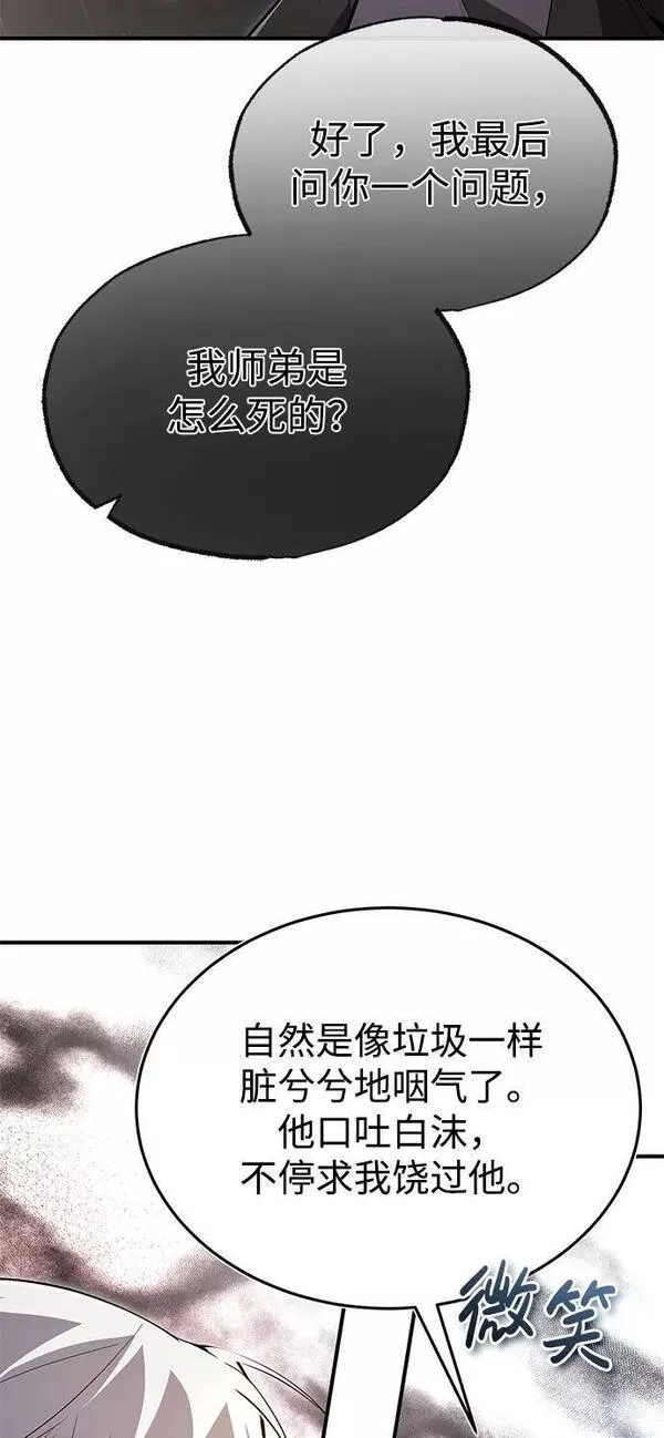 绝世名师百师父漫画,[第77话] 好，那么&hellip;12图