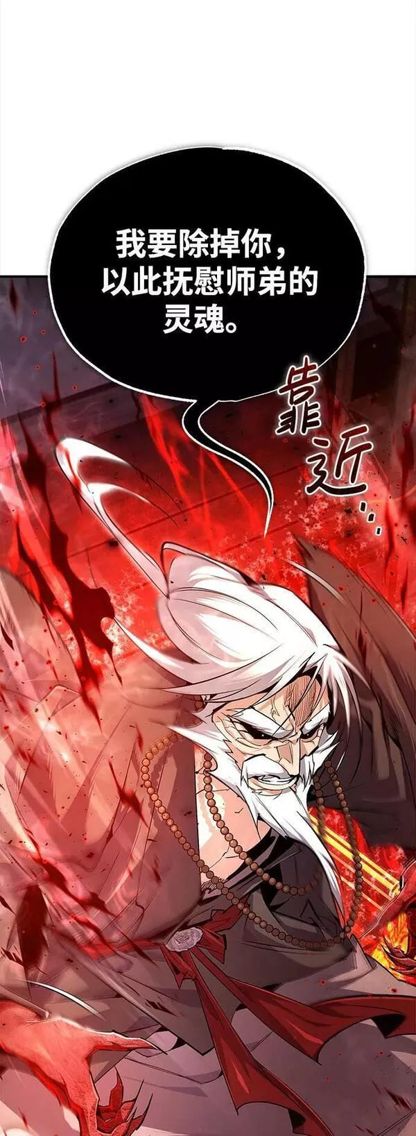 绝世名师百师父漫画,[第77话] 好，那么&hellip;17图