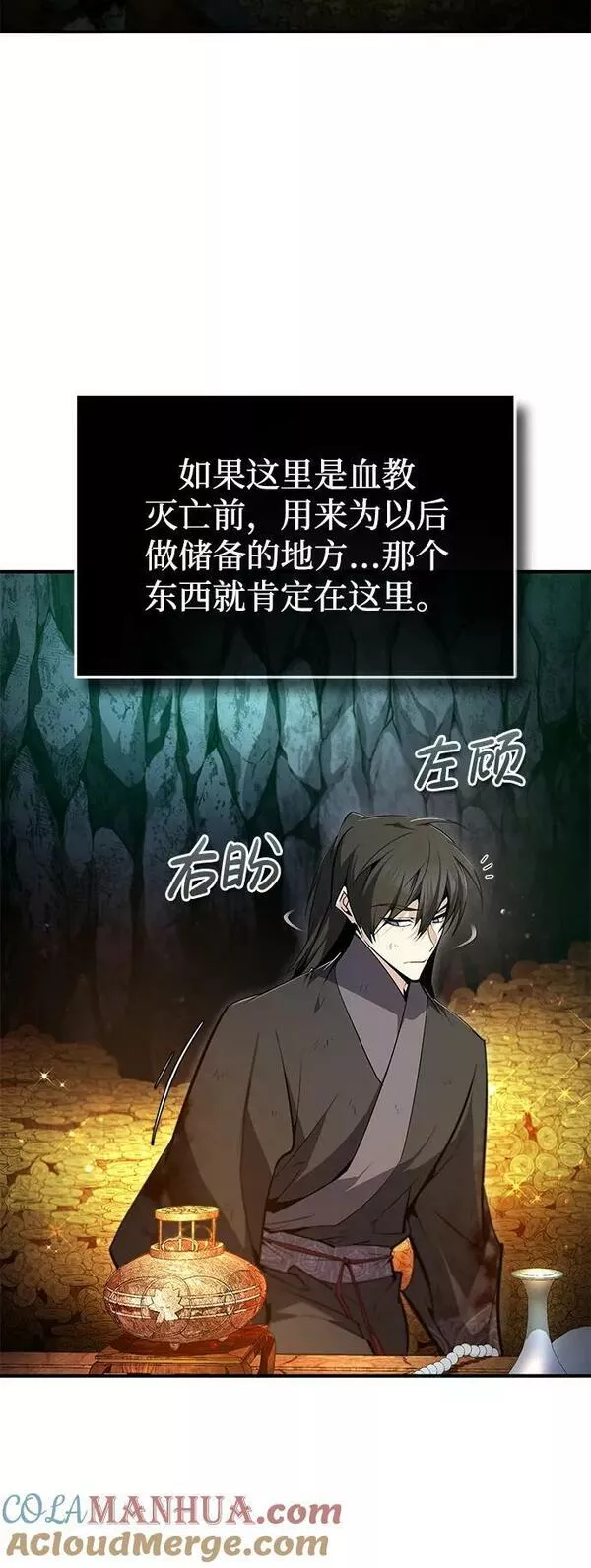 绝世名师百师父漫画,[第78话] 你再稍等一下64图