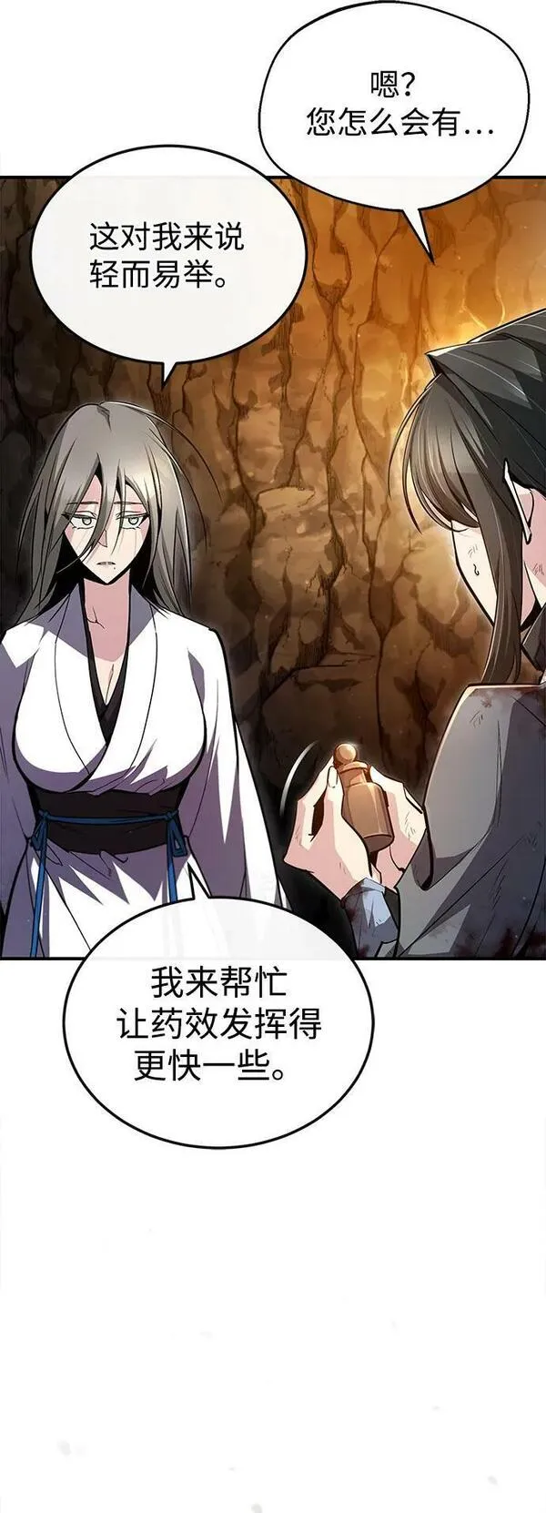 绝世名师百师父漫画,[第79话] 真吵啊78图