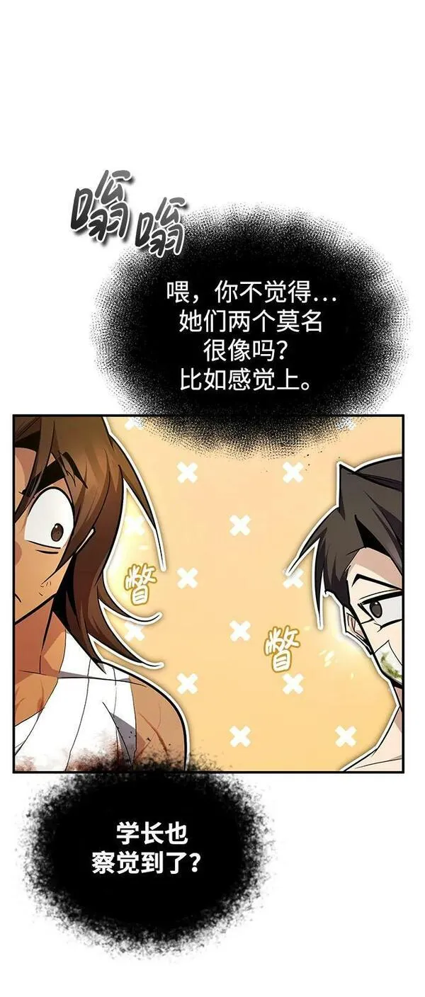 绝世名师百师父漫画,[第79话] 真吵啊89图