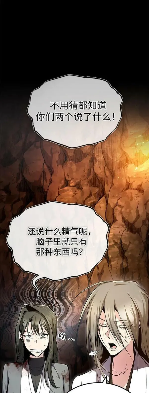 绝世名师百师父漫画,[第79话] 真吵啊97图