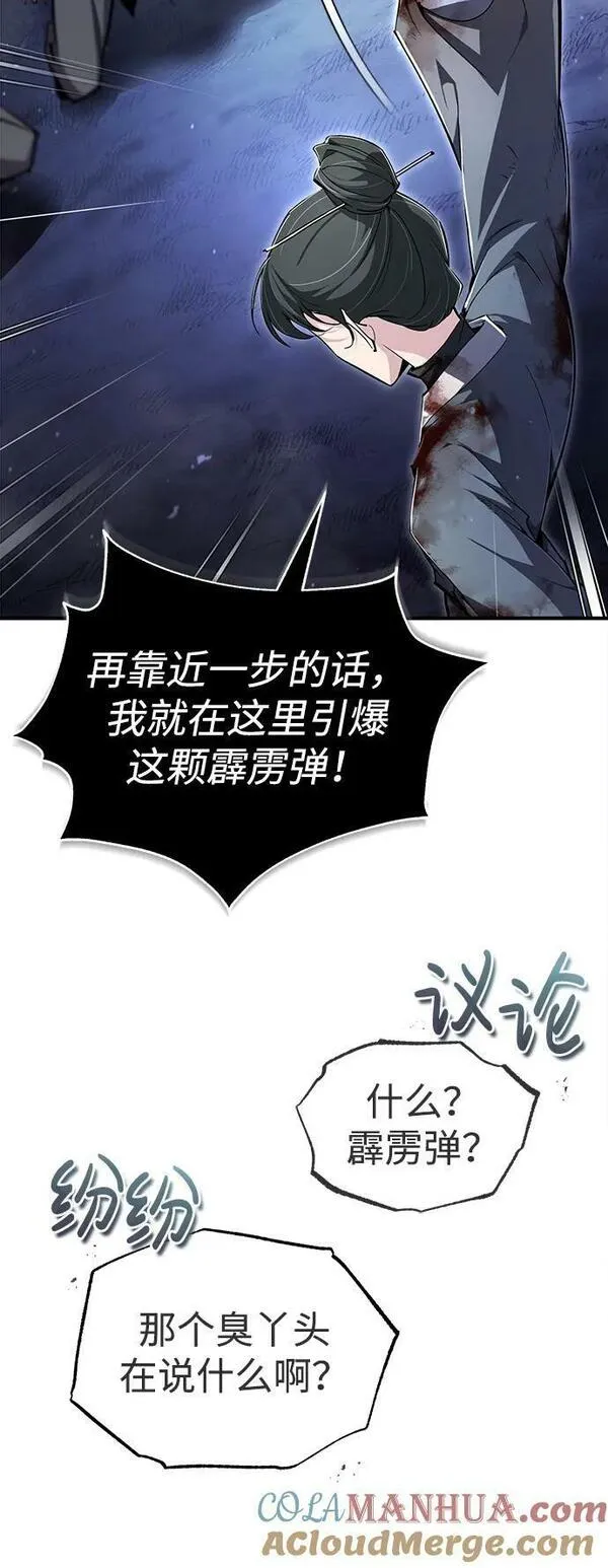 绝世名师百师父漫画,[第79话] 真吵啊37图