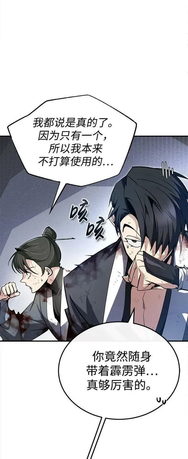 绝世名师百师父漫画,[第79话] 真吵啊47图