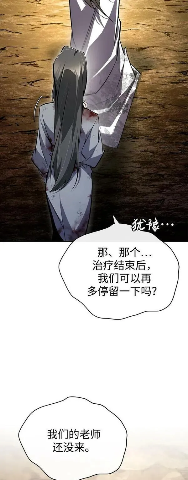 绝世名师百师父漫画,[第80话] 帮帮我5图