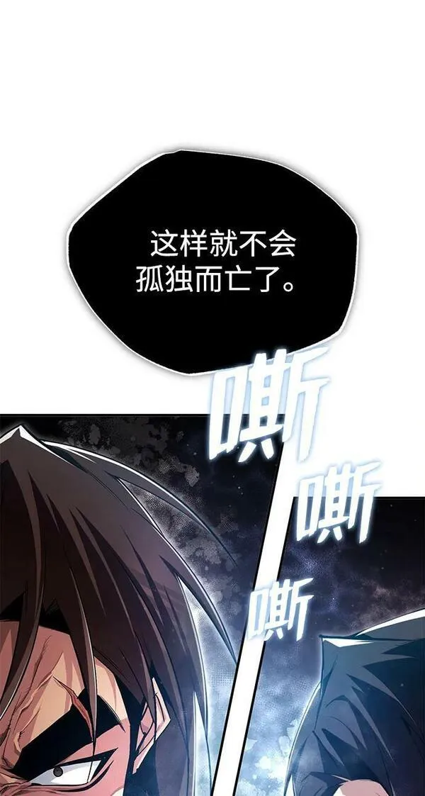 绝世名师百师父漫画,[第80话] 帮帮我68图